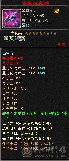 出88级4级恶人谷