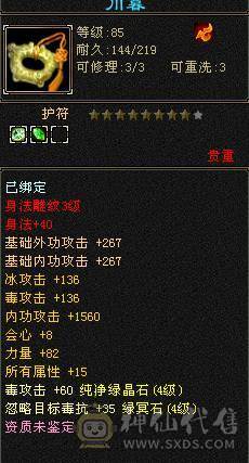 出88级4级恶人谷