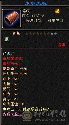 出88级4级恶人谷