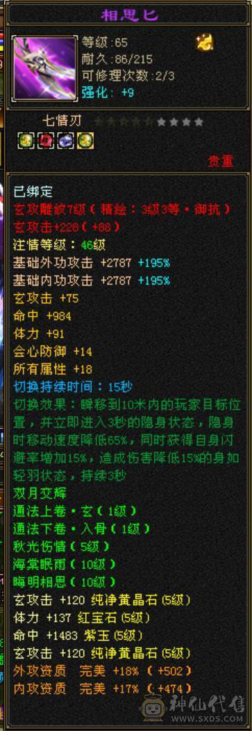 高会防+高命中。真正满五。没有一颗四，强化全部9