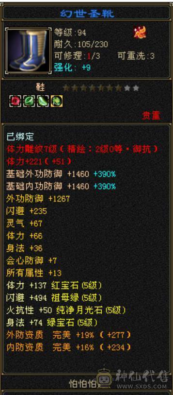 高会防+高命中。真正满五。没有一颗四，强化全部9