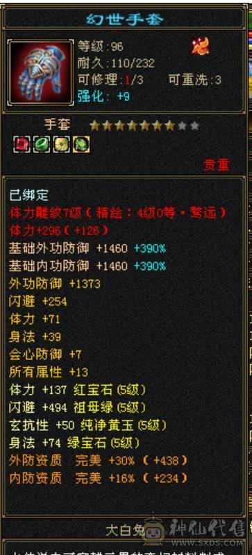 高会防+高命中。真正满五。没有一颗四，强化全部9