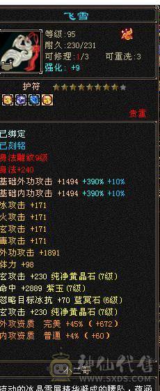 无欲无求的号，双兽魂九尾6介，白虎5介。纹颗也随时都7级。4抗4修117万血少林。火毒抗1300，冰玄抗210。最高减抗920.新雕文已更新6.带极品宝宝灵武。大刀就别浪费2块钱了.武意一直更新