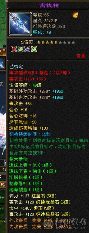 颜值与实力并存，主属性5200+，副属性近2000，极品手工带体带会心，强化9，增伤