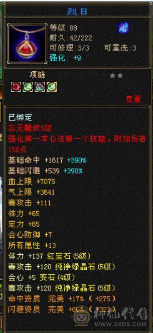 颜值与实力并存，主属性5200+，副属性近2000，极品手工带体带会心，强化9，增伤