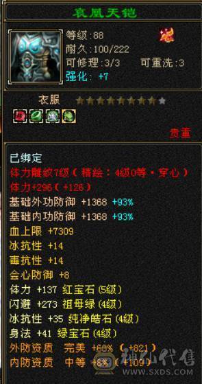 颜值与实力并存，主属性5200+，副属性近2000，极品手工带体带会心，强化9，增伤