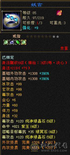 颜值与实力并存，主属性5200+，副属性近2000，极品手工带体带会心，强化9，增伤