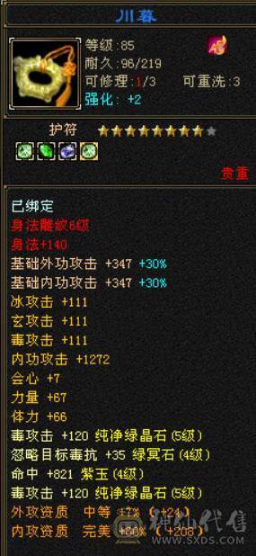 颜值与实力并存，主属性5200+，副属性近2000，极品手工带体带会心，强化9，增伤