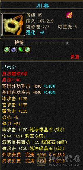 颜值与实力并存，主属性5200+，副属性近2000，极品手工带体带会心，强化9，增伤