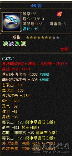 颜值与实力并存，主属性5200+，副属性近2000，极品手工带体带会心，强化9，增伤