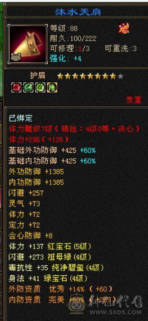 颜值与实力并存，主属性5200+，副属性近2000，极品手工带体带会心，强化9，增伤