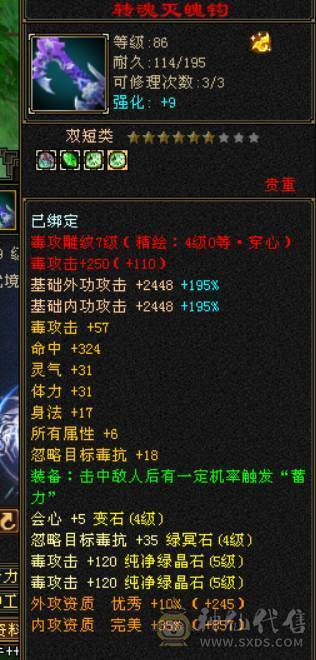 颜值与实力并存，主属性5200+，副属性近2000，极品手工带体带会心，强化9，增伤