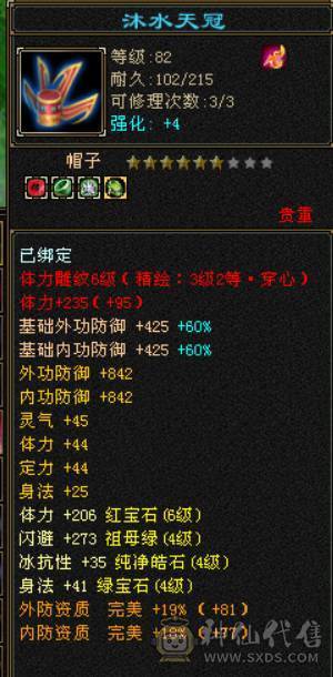 颜值与实力并存，主属性5200+，副属性近2000，极品手工带体带会心，强化9，增伤