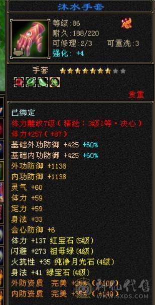 颜值与实力并存，主属性5200+，副属性近2000，极品手工带体带会心，强化9，增伤