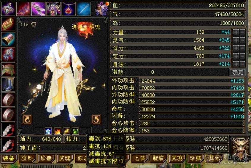 退游出带两店铺多极品宝宝仓库逍遥号心法修炼等级满攻击强化9