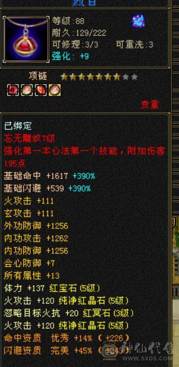 退游出带两店铺多极品宝宝仓库逍遥号心法修炼等级满攻击强化9