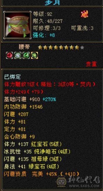 退游出带两店铺多极品宝宝仓库逍遥号心法修炼等级满攻击强化9