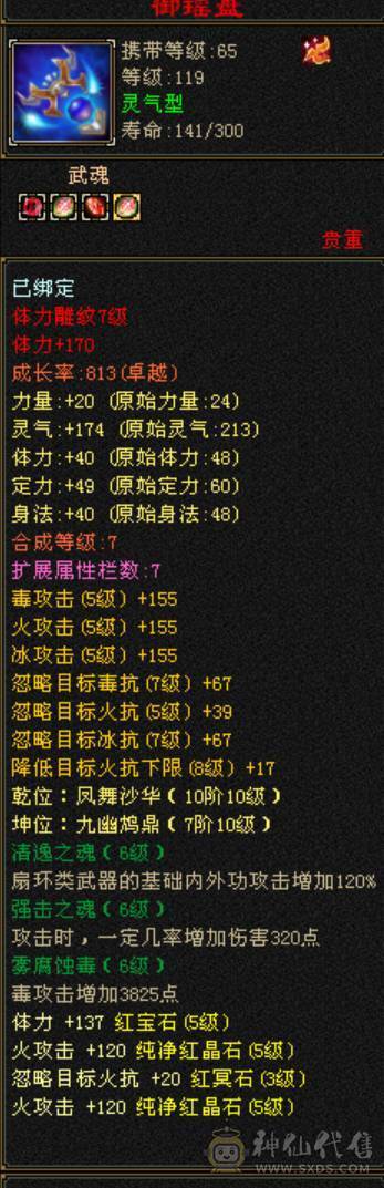 退游出带两店铺多极品宝宝仓库逍遥号心法修炼等级满攻击强化9