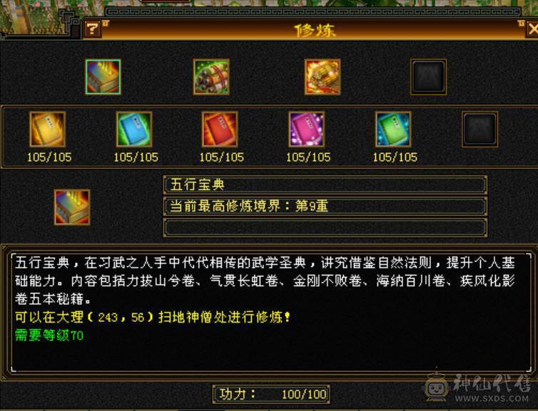 退游出带两店铺多极品宝宝仓库逍遥号心法修炼等级满攻击强化9