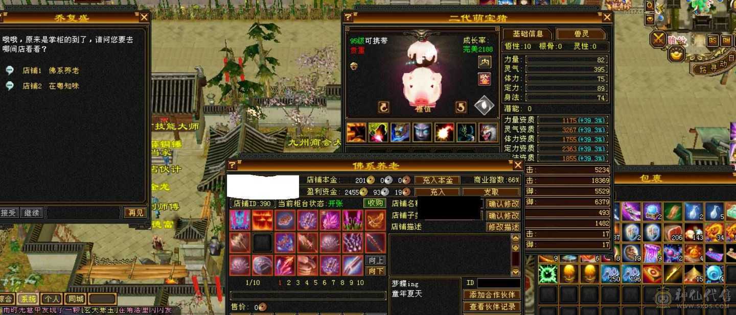 退游出带两店铺多极品宝宝仓库逍遥号心法修炼等级满攻击强化9