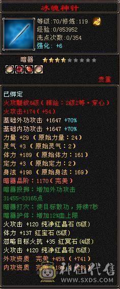 神仙上买的，单纯不想玩了，拿捏普通6级号，号很安全，基本没动什么，包里还有好多4级宝石