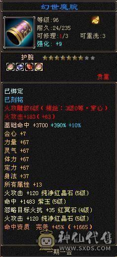 神仙上买的，单纯不想玩了，拿捏普通6级号，号很安全，基本没动什么，包里还有好多4级宝石