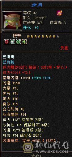 神仙上买的，单纯不想玩了，拿捏普通6级号，号很安全，基本没动什么，包里还有好多4级宝石