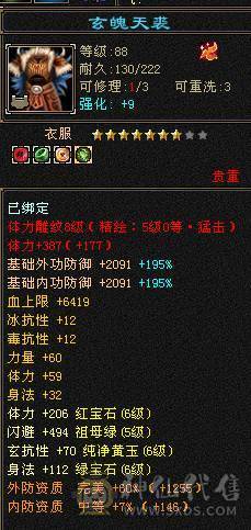 🏅温暖推荐🏅精品6级星宿-最高性价比-JP会心灵武-裸面板-幻视武器多-不绑定地宫马双永久坐骑、双盟会-所见即所得！