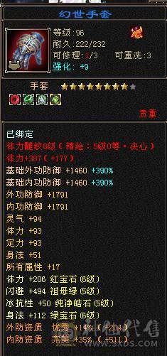 🏅温暖推荐🏅精品6级星宿-最高性价比-JP会心灵武-裸面板-幻视武器多-不绑定地宫马双永久坐骑、双盟会-所见即所得！