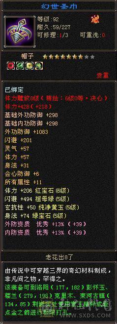 冰儿推荐：满心法修炼6级星宿，有无敌丹带所有