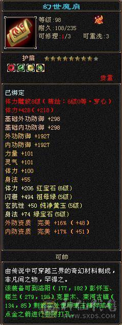 冰儿推荐：满心法修炼6级星宿，有无敌丹带所有