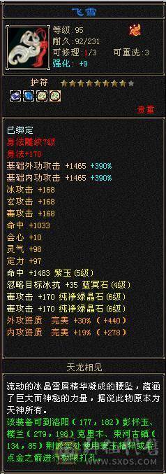 冰儿推荐：满心法修炼6级星宿，有无敌丹带所有