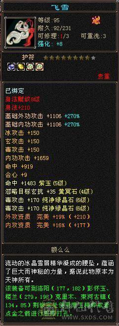 冰儿推荐：满心法修炼6级星宿，有无敌丹带所有