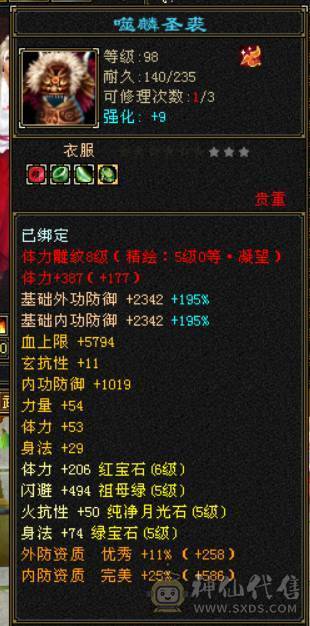 『晴天推荐』50W血 冰火玄三修 400会心 8雕 新雕拉5 盟会马上10级 5橙朱雀 红仙侣