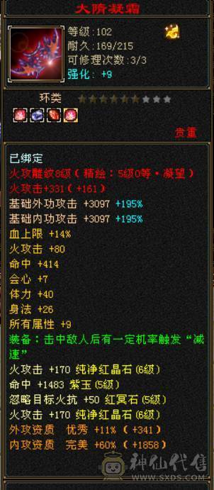 『晴天推荐』50W血 冰火玄三修 400会心 8雕 新雕拉5 盟会马上10级 5橙朱雀 红仙侣
