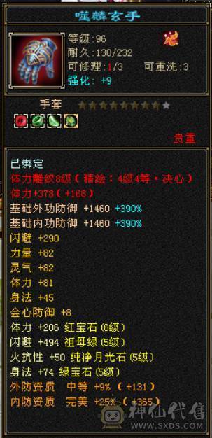 『晴天推荐』50W血 冰火玄三修 400会心 8雕 新雕拉5 盟会马上10级 5橙朱雀 红仙侣