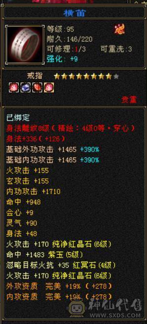 『晴天推荐』50W血 冰火玄三修 400会心 8雕 新雕拉5 盟会马上10级 5橙朱雀 红仙侣