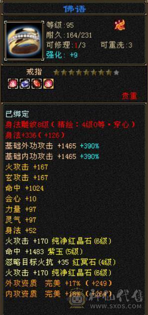 『晴天推荐』50W血 冰火玄三修 400会心 8雕 新雕拉5 盟会马上10级 5橙朱雀 红仙侣