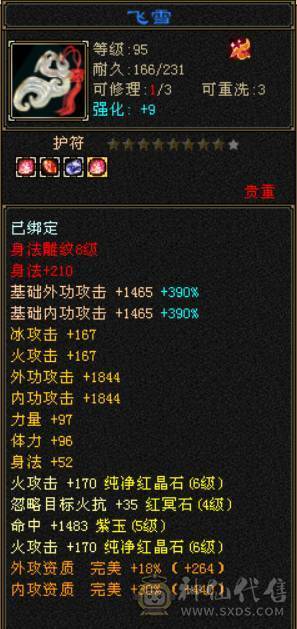 『晴天推荐』50W血 冰火玄三修 400会心 8雕 新雕拉5 盟会马上10级 5橙朱雀 红仙侣