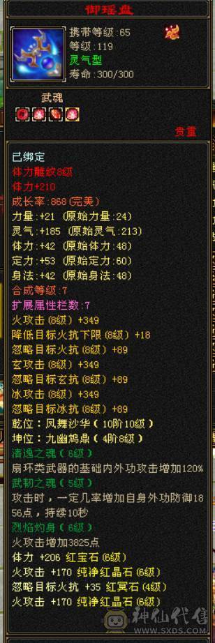 『晴天推荐』50W血 冰火玄三修 400会心 8雕 新雕拉5 盟会马上10级 5橙朱雀 红仙侣