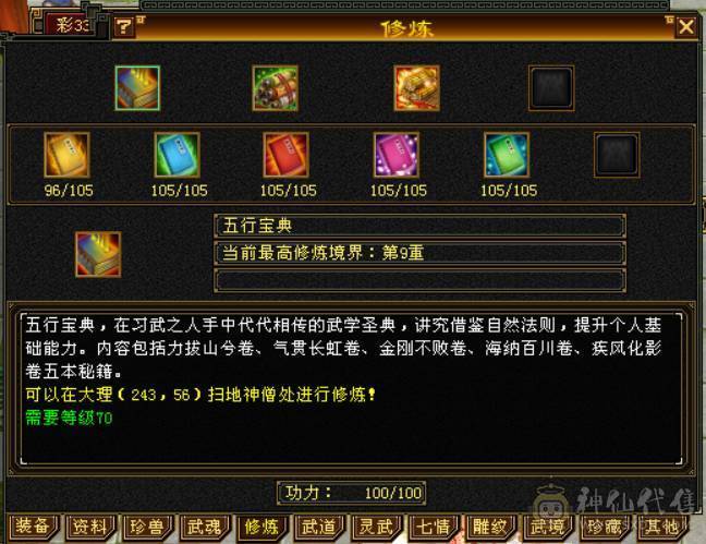 『晴天推荐』50W血 冰火玄三修 400会心 8雕 新雕拉5 盟会马上10级 5橙朱雀 红仙侣