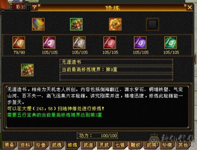 『晴天推荐』50W血 冰火玄三修 400会心 8雕 新雕拉5 盟会马上10级 5橙朱雀 红仙侣