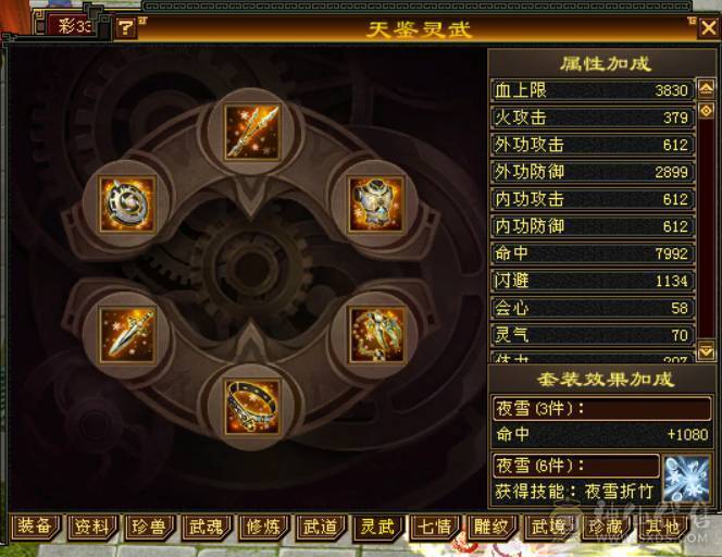 『晴天推荐』50W血 冰火玄三修 400会心 8雕 新雕拉5 盟会马上10级 5橙朱雀 红仙侣