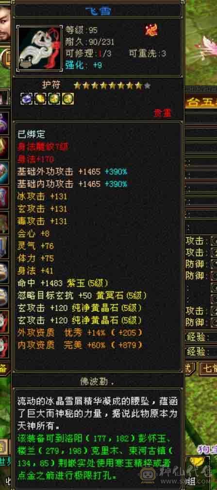 晴天推荐！月亮附体！输出型少林！面板优秀，盟会9，2只4400bb