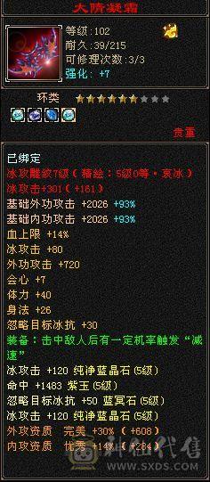 满5极限天山，750减9级盟会一套带走50万血，新雕文5级