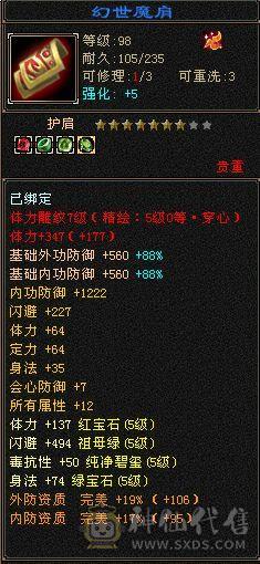 满5极限天山，750减9级盟会一套带走50万血，新雕文5级