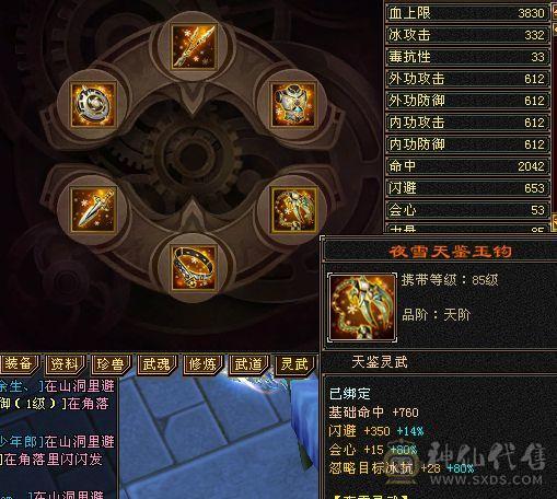 满5极限天山，750减9级盟会一套带走50万血，新雕文5级