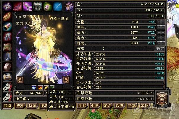 四修极品装备八九混雕，6神女神逍遥