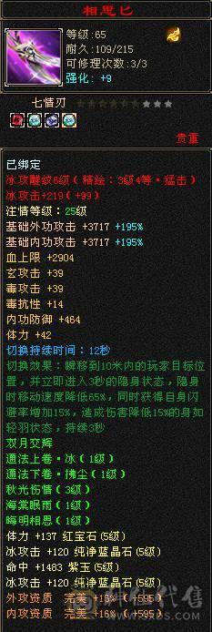 最低价了，赶紧秒吧!5体5属5命中5身法5抗性，只有闪避和减抗是4，暴力打手，副本通刷，白嫖养成就可以