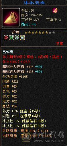 最低价了，赶紧秒吧!5体5属5命中5身法5抗性，只有闪避和减抗是4，暴力打手，副本通刷，白嫖养成就可以